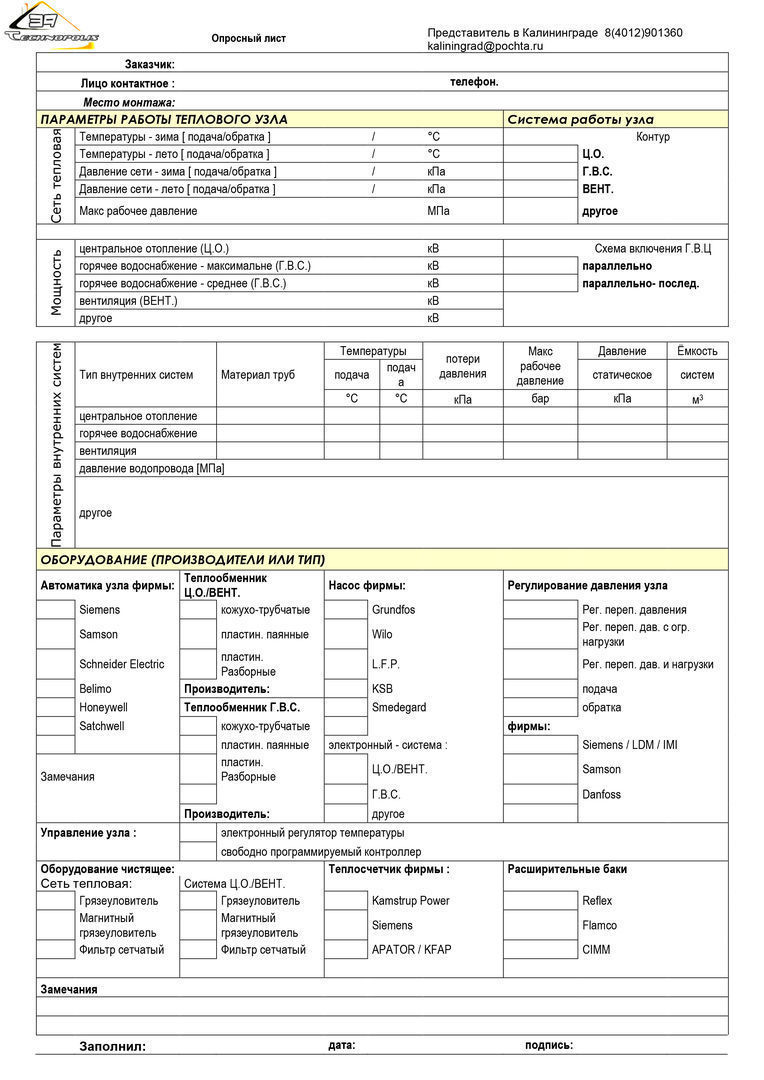 Опросные листы, цена в Калининграде от компании ООО Технополис