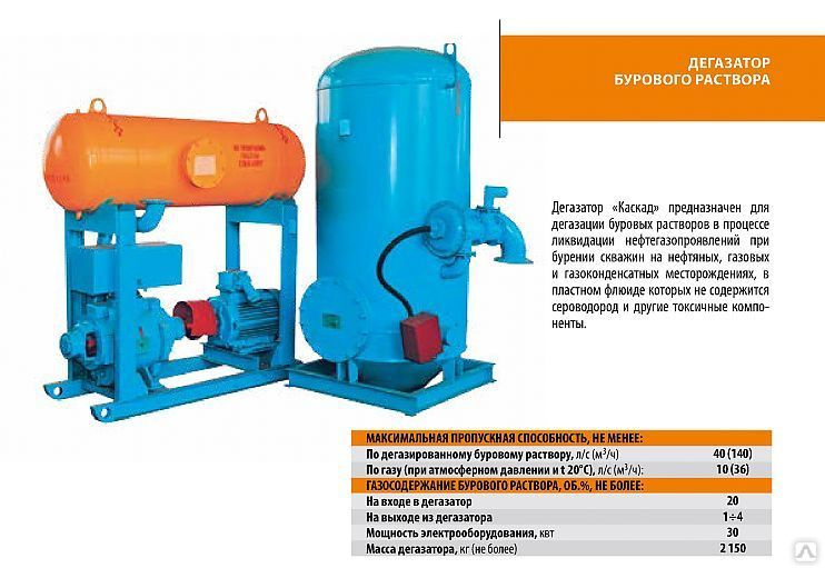 Вакансия буровые растворы. Дегазатор бурового раствора Каскад 40. Вакуумный дегазатор Каскад 40. Дегазатор Каскад 40-02. Дегазатор бурового раствора ACB-DG-C-240.