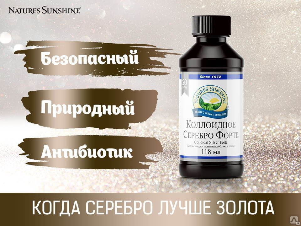 Коллоидное серебро форте нсп colloidal silver forte nsp