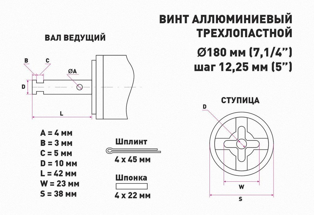 Чертеж винта лодочного мотора