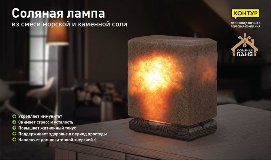 Соляная лампа из смеси Каменной и Крымской розовой соли