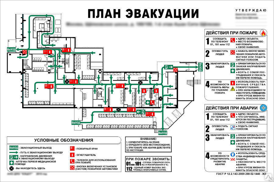 План эвакуации заказать в сочи