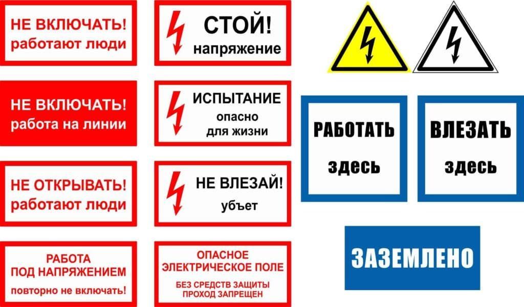 Предупредительные плакаты для «БКТП»