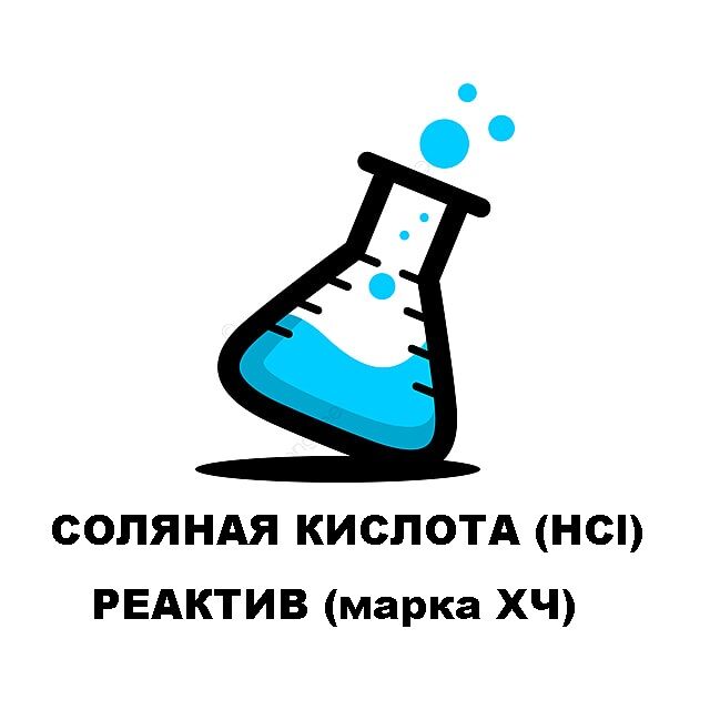 Кислота соляная 1 л. Лаборатория вектор логотип. Герб лаборатории. Лабораториум логотип. Лого геолог лаборатория.