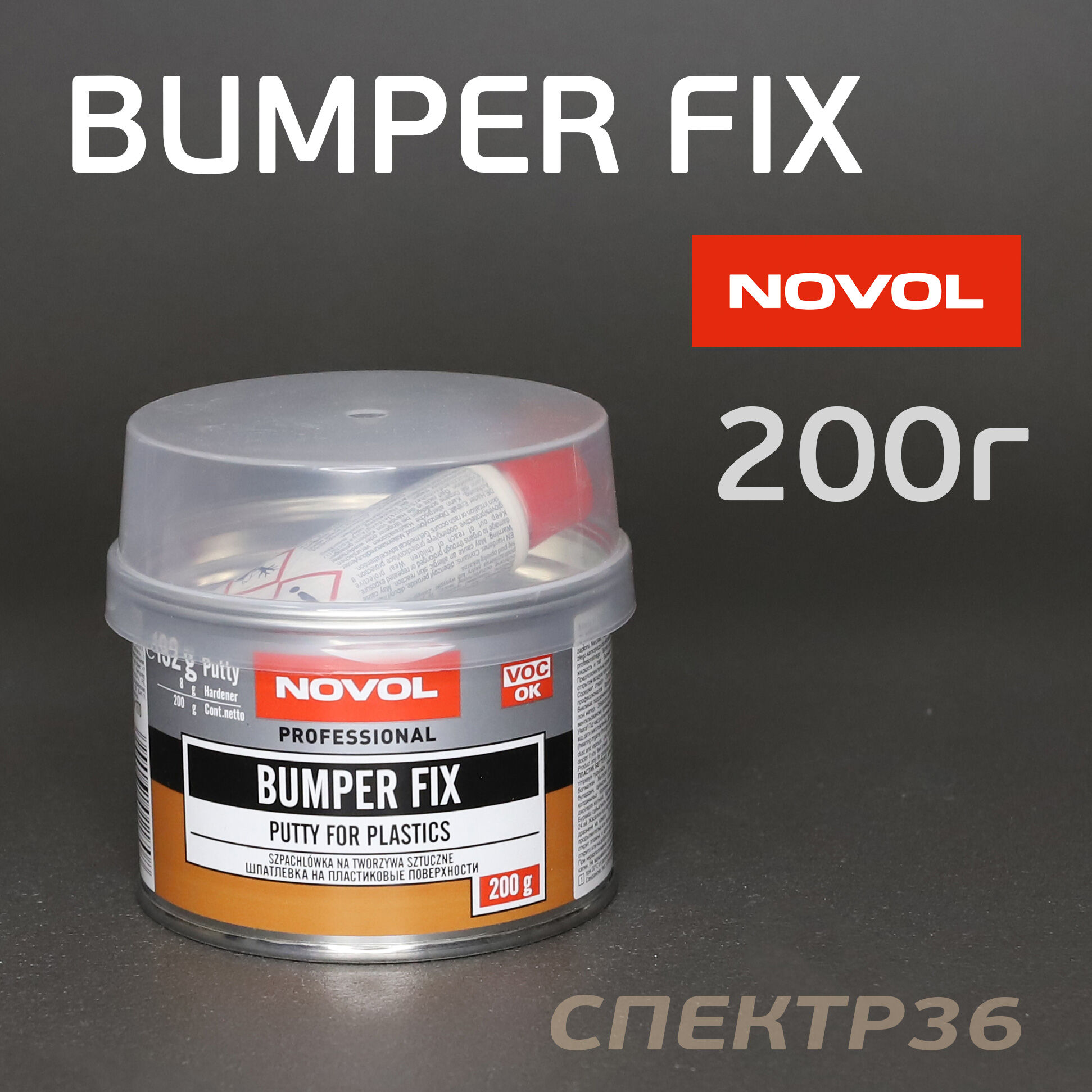 Шпатлевка для пластмасс NOVOL Bumper-fix (0,2кг)