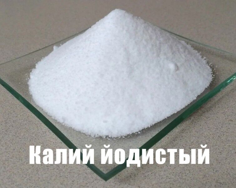 Йодистый Калий Купить В Аптеке