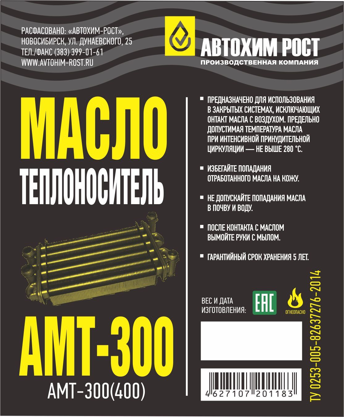 Масло Теплоноситель АМТ-300. Бочка 216,5 л