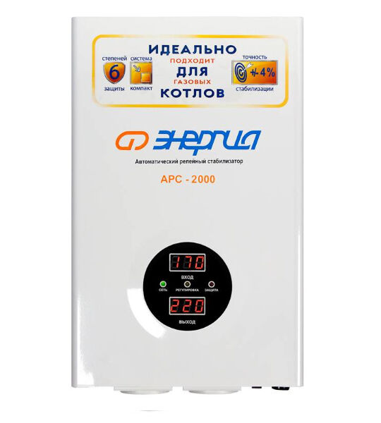 Стабилизатор Энергия АРС - 2000 для котлов (точность +/- 4%)