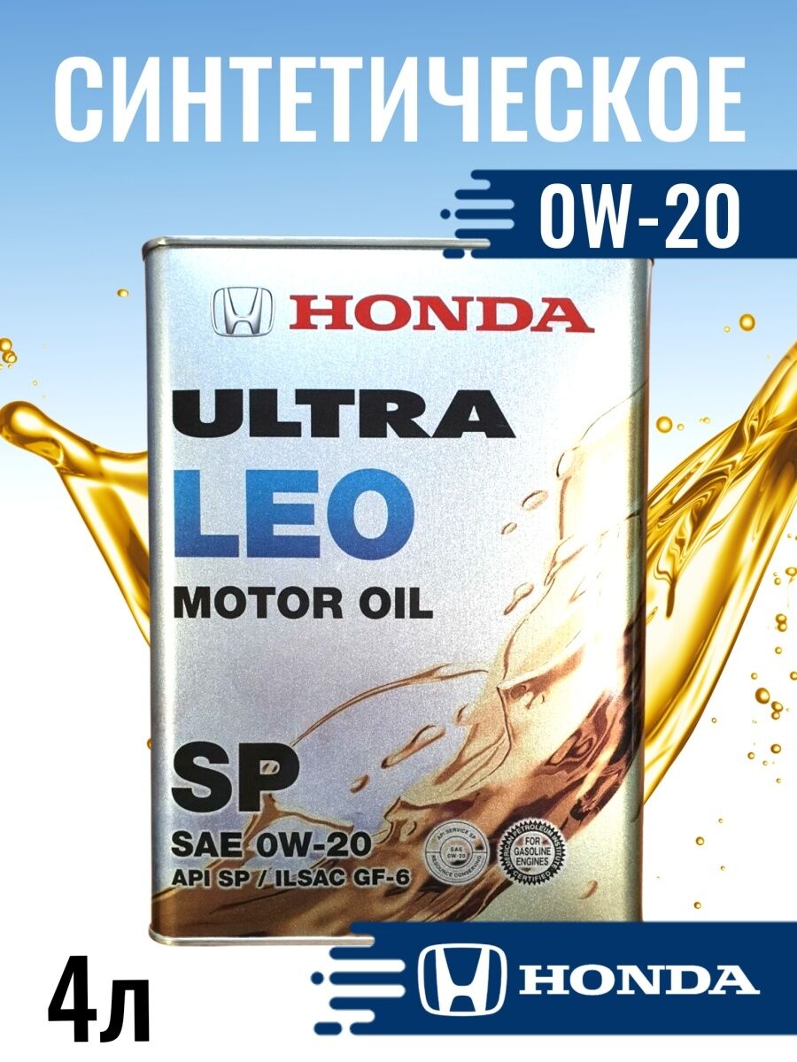 Масло моторное Honda Ultra LEO SN 0W-20 (4 л)