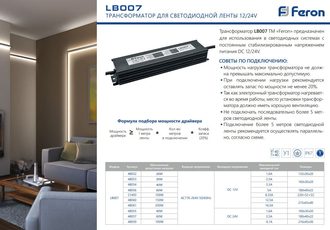 Блок питания для светодиодной ленты 30W 12V IP67 Feron LB007 48053