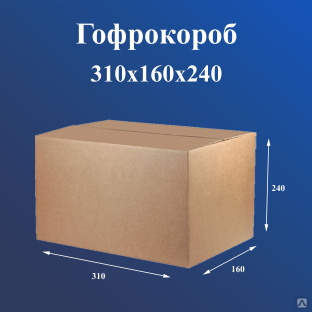 Коробка картонная - 310х160х240 - Т23 - Бурый B #1