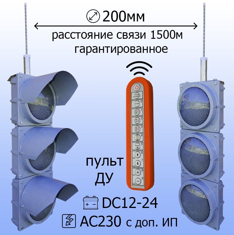 Комплект мобильного радио светофора РС-Т.1.1+12С
