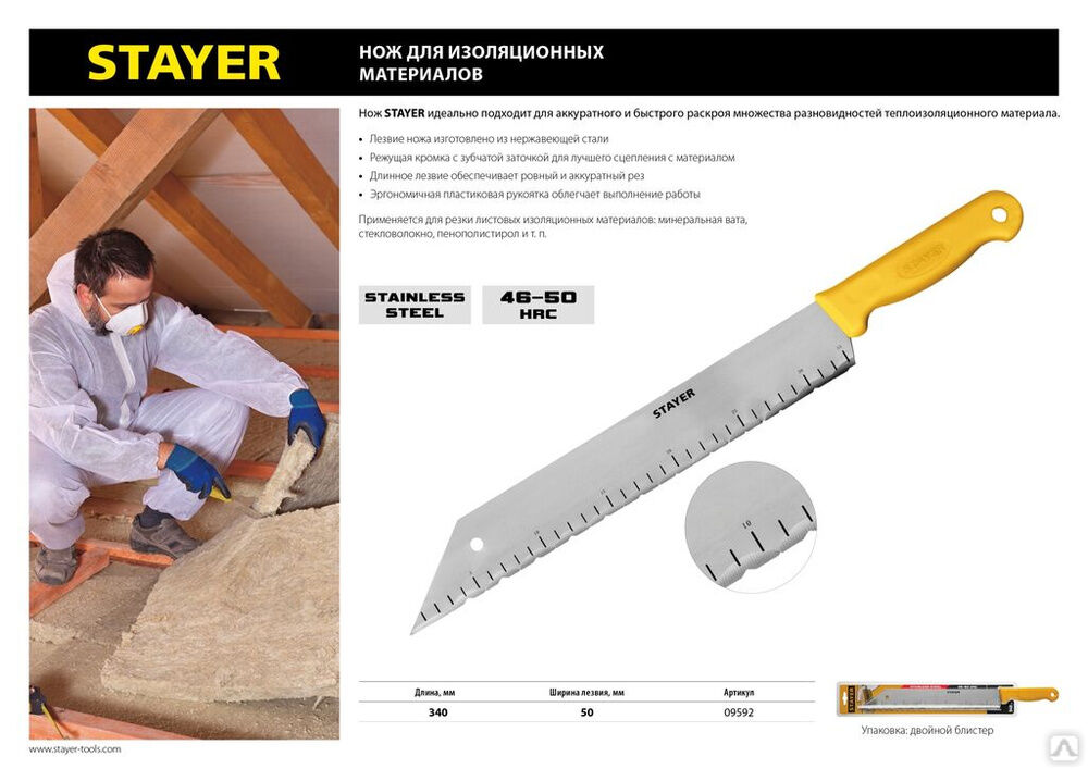 Нож для листовых изоляционных материалов, 340 мм, STAYER 2
