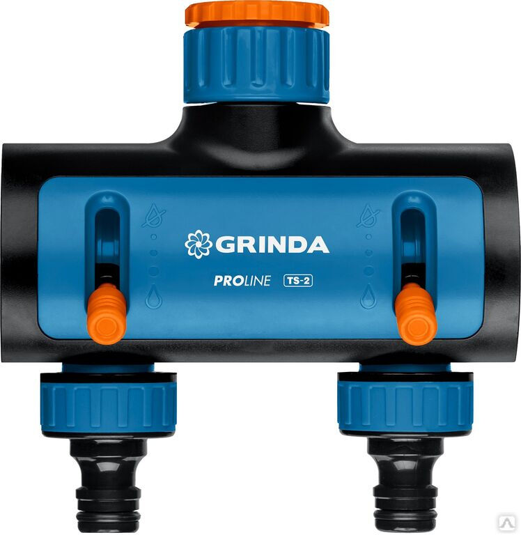 GRINDA двухканальный 3/4″-1″, резьба внешняя 3/4″ - 1 - соединитель, с внутренней резьбой, Поливочные распределители (8-