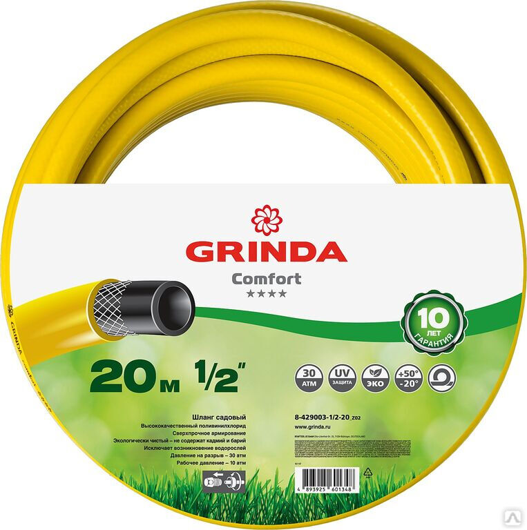 GRINDA COMFORT 1/2″, 20 м, 30 атм, трёхслойный, армированный, Поливочный шланг (8-429003-1/2-20)