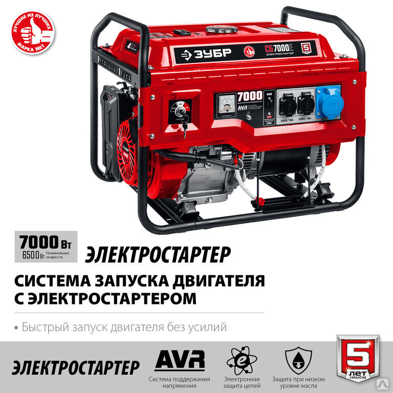 Бензиновый генератор с электростартером, 7000 Вт, ЗУБР СБ-7000Е