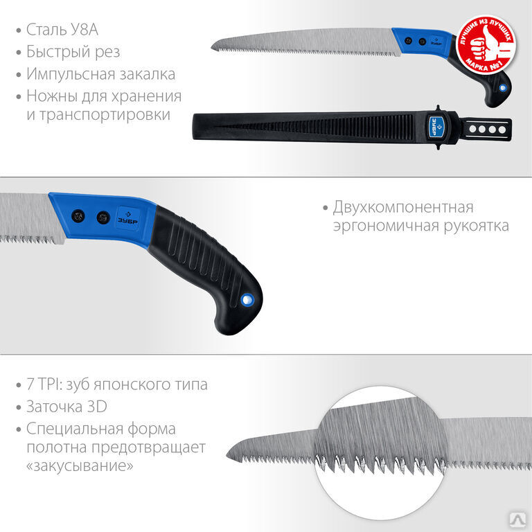 Нож ЗУБР ПОХОДНАЯ 7 ножовка для быстрого реза сырой древесины, 270 мм