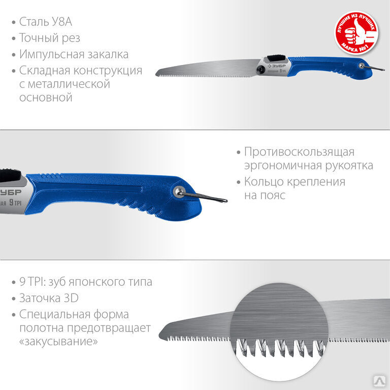 Нож ЗУБР ПОХОДНАЯ 9 ножовка для быстрого реза сырой древесины, 205 мм
