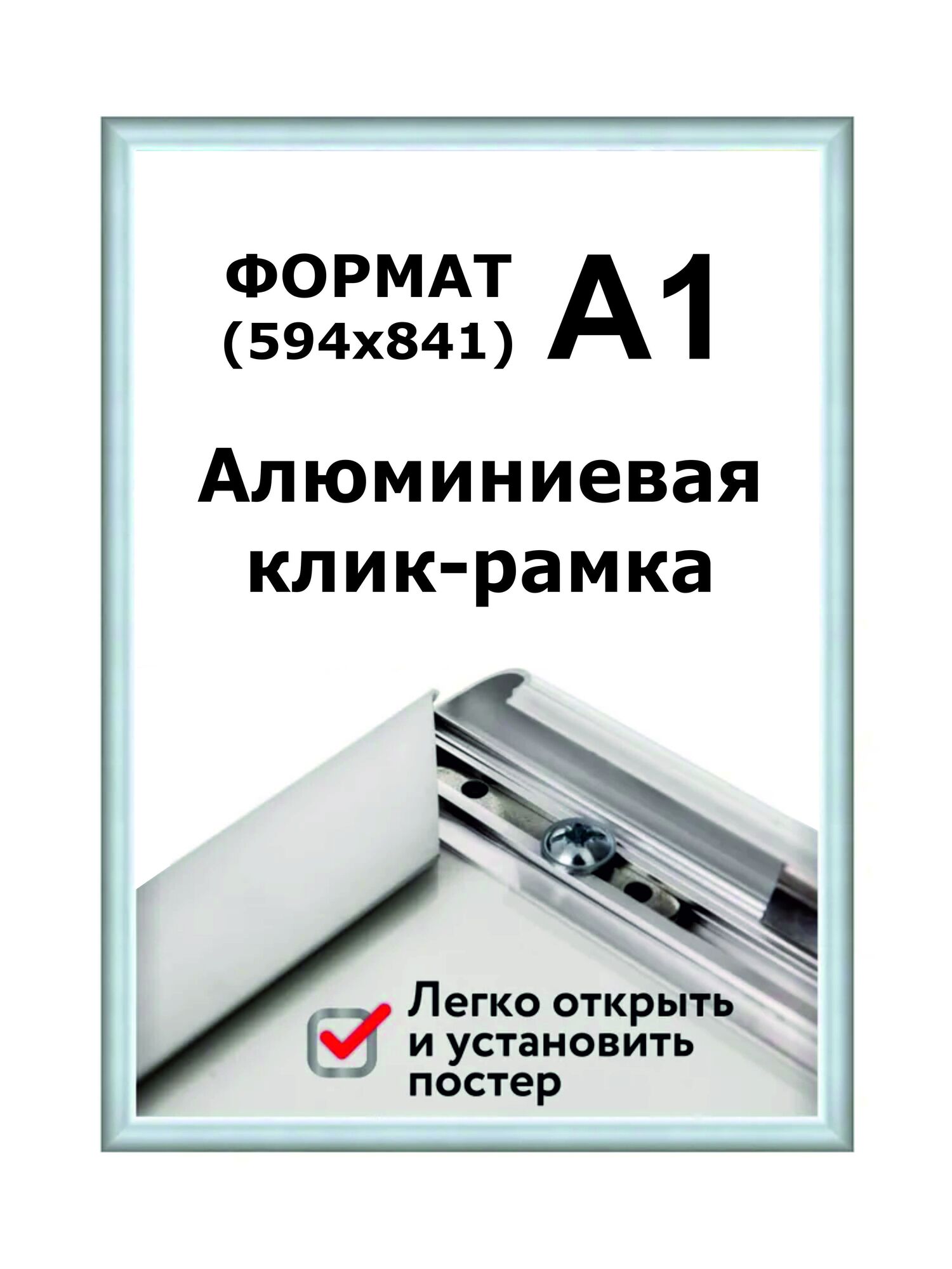 Клик рамка а1. Рамка клик профиль. Клик рамки для постеров. Рамка 594 на 841 а1.