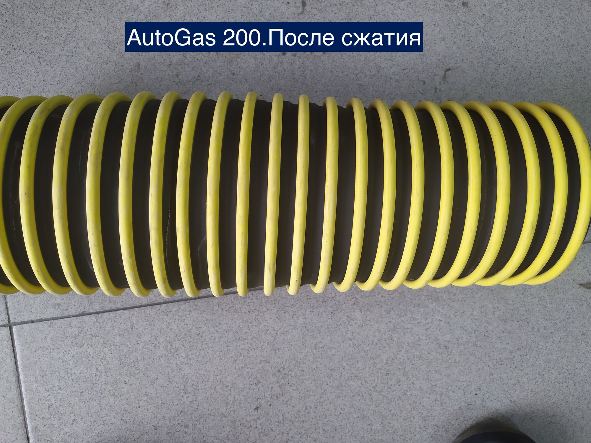 AUTOGAS 200 воздуховод антивандальный черно желтый. Диаметры от 50мм до200 мм. от -40С до +120С, кратко до +130.