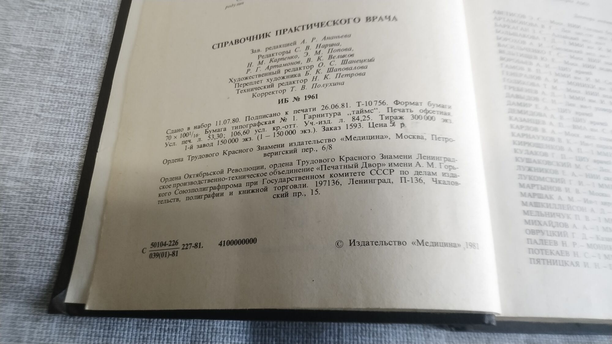 Книга. Справочник практического врача. СССР, цена в Челябинске от компании  Инструмент СССР.