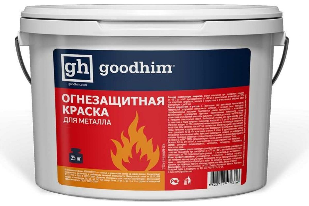 Краска огнезащитная для металла GOODHIM F01