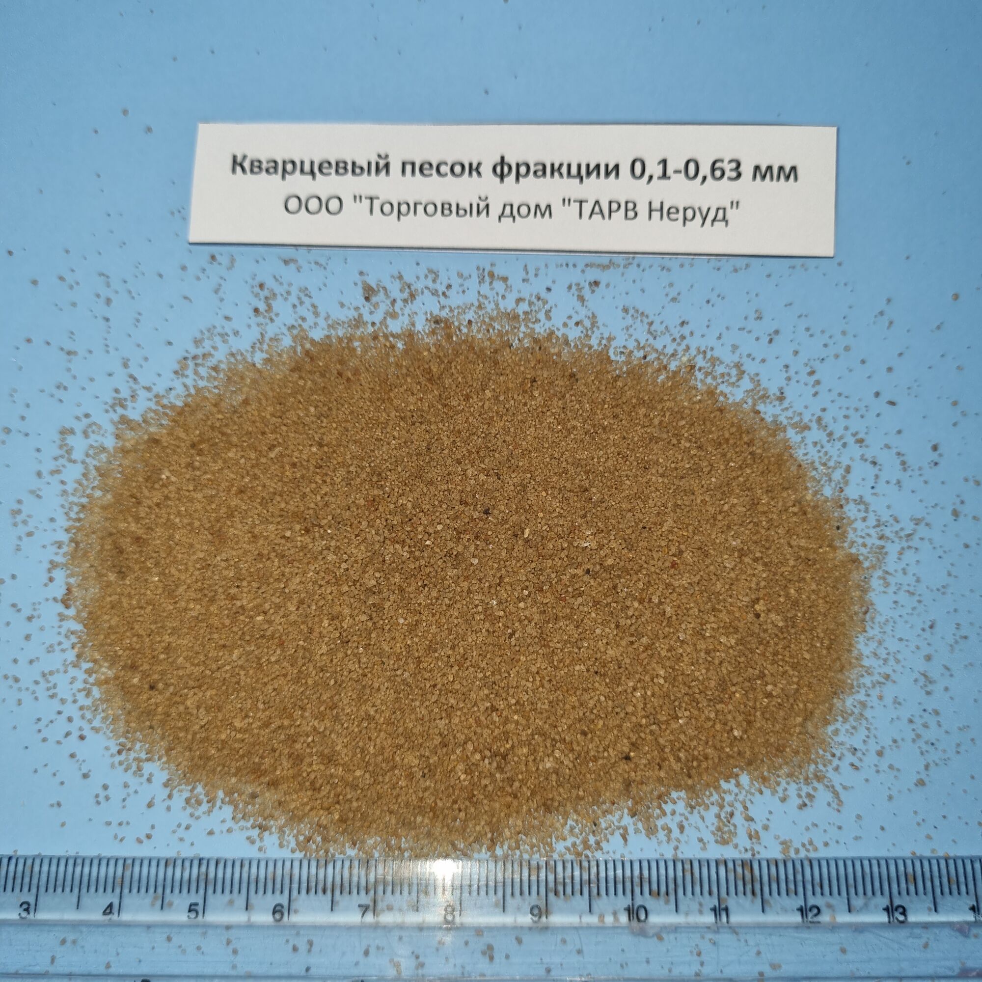 Кварцевый песок фракция 0,3-0,63 мм в мешках по 25 кг самовывоз или доставка из Воронежа (не включена)