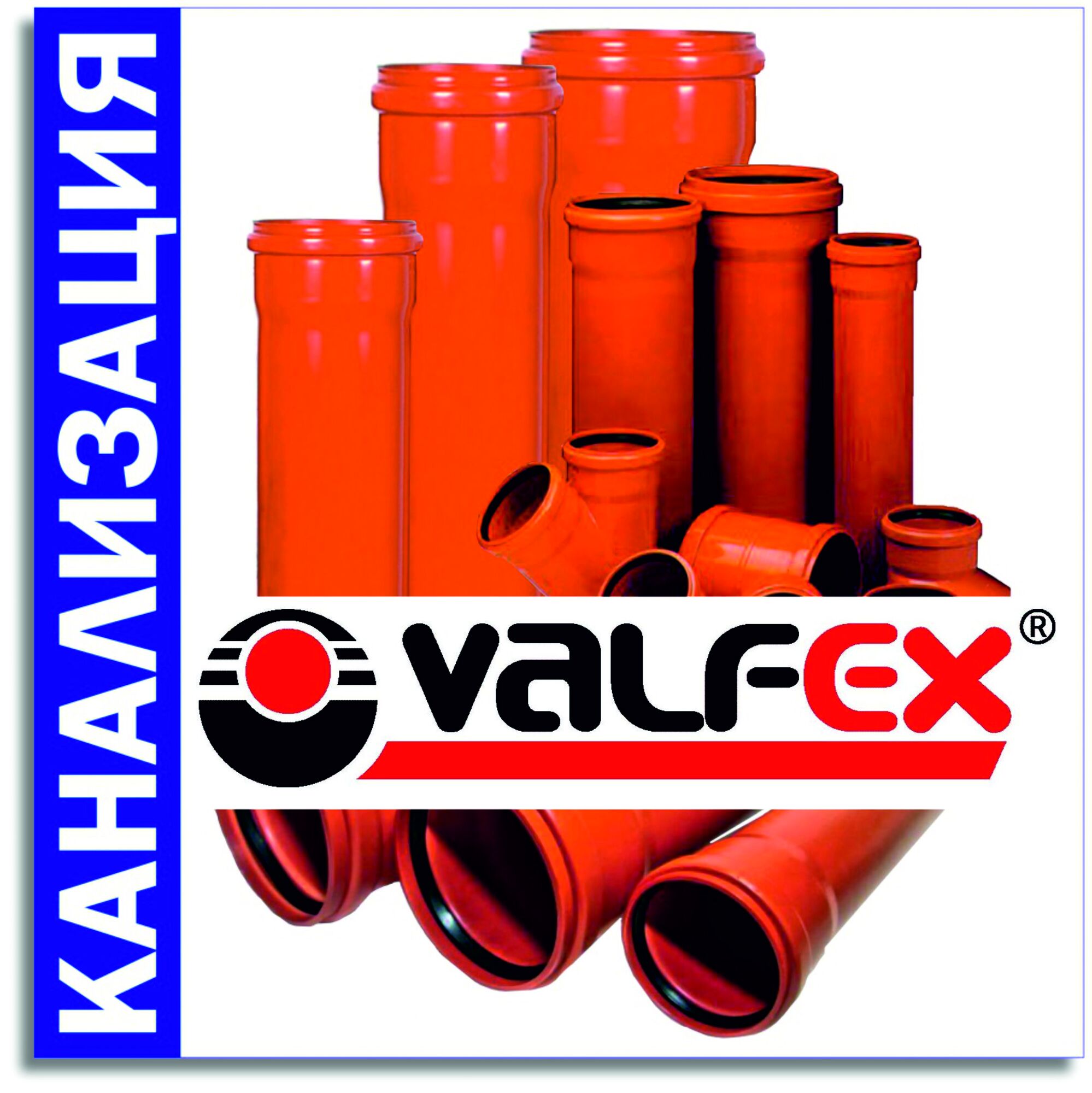 Труба для наружной канализации ValFex рыжая 160мм 2м (Труба 160 мм VALFEX SN4 PP 4,9мм -2м (Россия) ГОСТ)