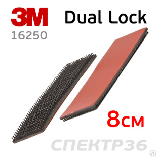 Застежки 3M Dual Lock 8см (2шт) самоклеящиеся #1