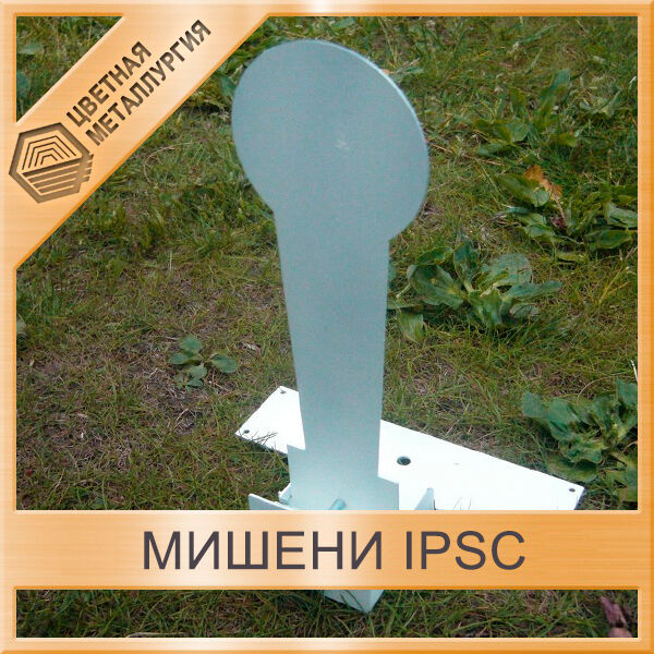 Мишени IPSC