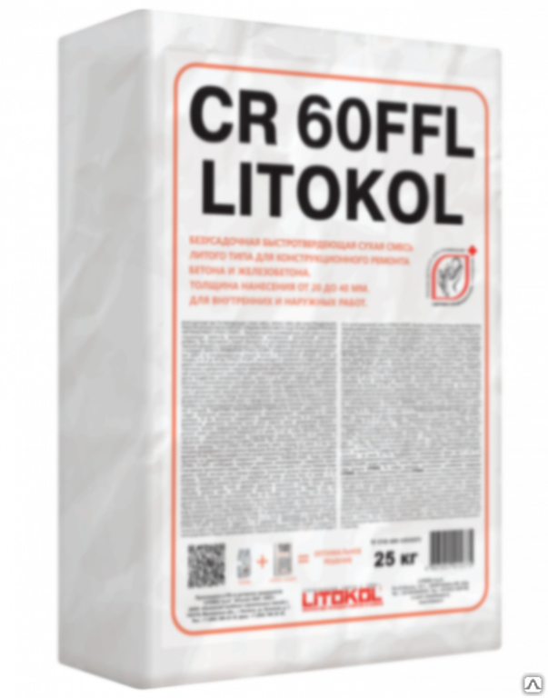 Ремонтная смесь Litokol CR60FFL мешок 25 кг